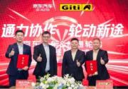 佳通轮胎与京东汽车达成战略合作，共同推动产业价值链跃升
