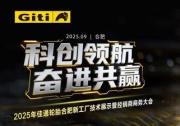 佳通轮胎亮相两大行业峰会，以全球实力洞见新机遇