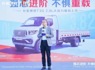 长安神骐T30 2.0L 6.09万元起,开启物流创富新征程