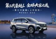 第三代豪越L：以空间平权重塑B级SUV格局