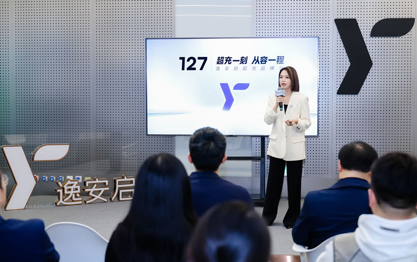 逸安启以一年之速重构超充生态