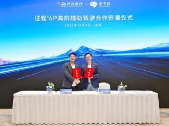 元戎启行联合地平线基于征程6P开发高阶辅助驾驶解决方案