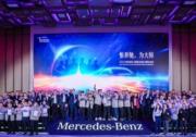 惟奔驰，为大师！2025年梅赛德斯-奔驰服务技能大师赛圆满闭幕
