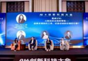借AI之力，破局营销增长：AI+创新科技大会---AI+营销论坛圆满收官