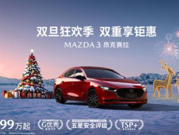 双冠加冕 MAZDA3昂克赛拉与CX-5斩获巴芒达保值率奖冠军