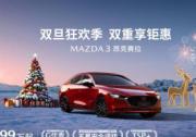 双冠加冕 MAZDA3昂克赛拉与CX-5斩获巴芒达保值率奖冠军