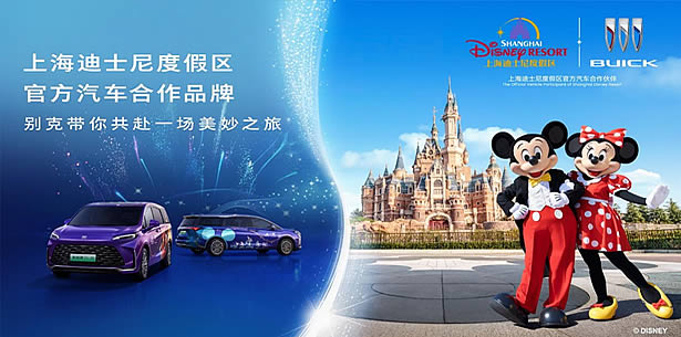 别克官宣GL8成为上海迪士尼贵宾接送指定专用车
