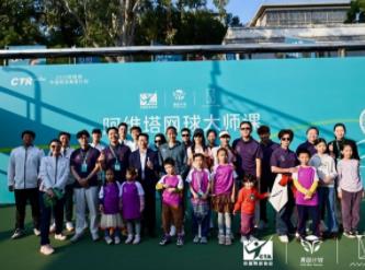 张帅领衔助阵！阿维塔网球大师课圆满落幕，以冠军之名共赴热爱之约