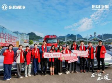 在一起・更温暖！2025东风柳汽用户回家大会书写温暖篇章