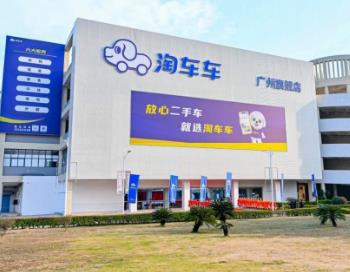淘车车广州旗舰店焕新启幕，“一城双店”布局再添新翼