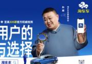 国民级艺人加持！相声演员孙越正式出任淘车车品牌推荐官