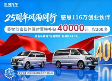 菱智相伴暖意过冬 东风风行为广大用户送上冬季用车指南