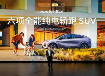 2026款小鹏P7+与小鹏G7超级增程正式上市