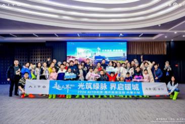 致敬“光伏长城” 问界携手车主开启内蒙古绿色共创之旅