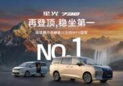 星光730连续蝉联15万内MPV冠军 上市49天销量突破2万台