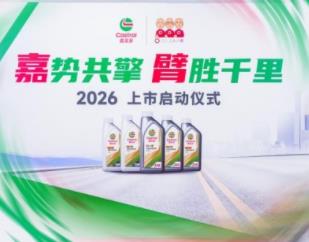 三头六臂与嘉实多强强联手，渠道定制J36系列重磅发布  双向赋能深耕汽车养护市场