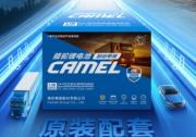 革新动力，启动未来!骆驼起动锂电引领绿色能源新时代