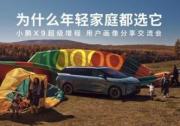 小鹏X9超级增程用户 90后占比近六成 年轻家庭第一台MPV