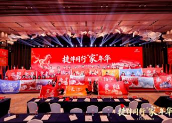 捷伴同行「家」年华，2026年捷途家宴开封“开席”