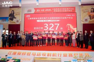 江淮1卡获327台订单，卓越产品力精准匹配农机转运需求