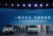 一部沃尔沃 半部安全史 沃尔沃汽车99周年庆典圆满举行