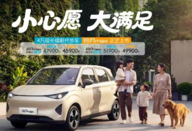 小心愿 大满足 凯翼拾月max正式上市，售4.79万起限时享至高万元超级礼包