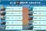 第二届中国智驾大赛合肥站落幕，星途双车卫冕冠亚军，铸就五连冠荣光