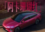 云辇-A+后轮转向 比亚迪海豹08预扣款居然只要这个价？