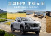 作业无间 长安猎手K50全电作业增程皮卡重庆车展上市