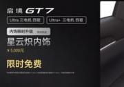 年轻人为什么全都要？启境GT7用全面实力给出答案
