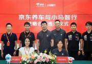小马智行战略携手京东养车 开创自动驾驶车队规模化运维新标杆