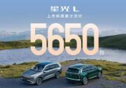 星光L上市两周累计交付5650台 领跑10万级大六座市场