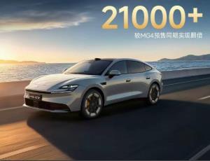 MG新能源双线大捷：MG 07 20小时预售订单21000+