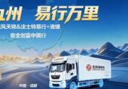 跟着东风天锦KR跑完大西南 原来搭载法士特·易行这么香