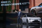 张凌赫助阵 阿维塔07L正式上市 21.99万起重塑豪华大五座标准