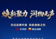 昆仑润滑生态伙伴大会将于8月12日启幕 以焕新之力开启产业生态新篇章