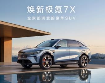 30万内家用纯电SUV怎么选 极氪7X用实力说话