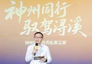 从出行服务到生活同行 神州租车打造高端会员私享新生态