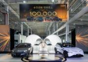 十万启新 驭势而上 大众安徽第10万辆智能电动汽车下线