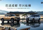 巴适成都 尽兴纵横  纵横品牌新品矩阵登陆2026成都国际车展