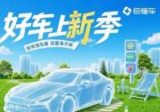 从线上看车到线下体验，「好车上新季」带你解锁今夏新车！