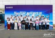 科技向善 东风有信 东风汽车第十届科技创新周全面升级