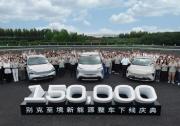 金九狂欢季”开启 别克至境新能源迎第15万台整车下线