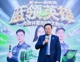 第十一届驰加蓝领英雄“壳牌杯”服务技能大赛总决赛圆满收官