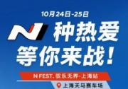 十月多元驾趣体验即将燃擎开启 现代汽车 N 品牌与用户共赴N种热爱